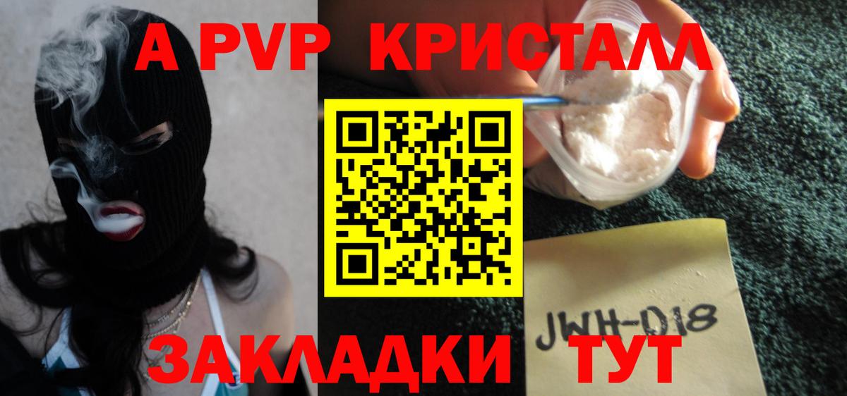 A PVP кристаллы Семилуки