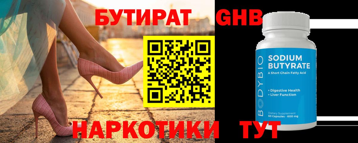Бутират 99% Семилуки
