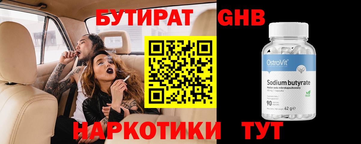 Семилуки  БУТИРАТ GHB  Вход с VPN 