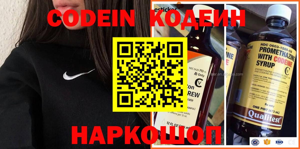 Кодеин напиток Lean (лин)  Кодеин Purple Drank  Семилуки  Вход с VPN 