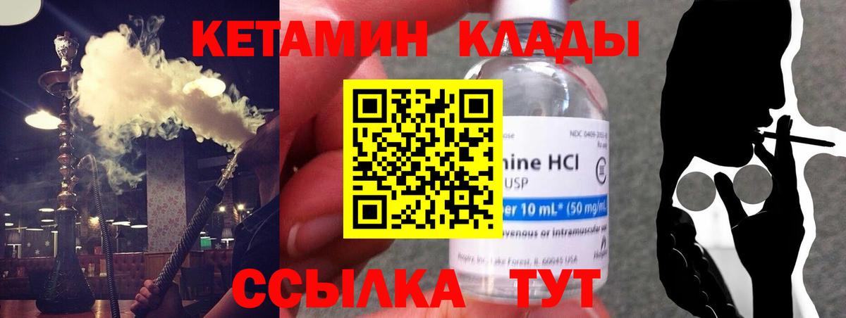 КЕТАМИН ketamine Семилуки