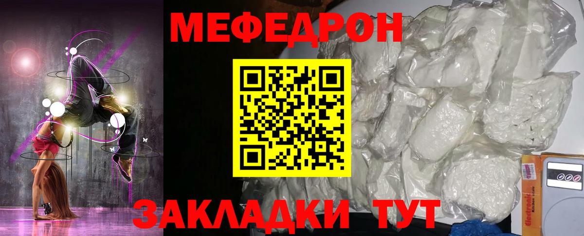 Мефедрон кристаллы Семилуки