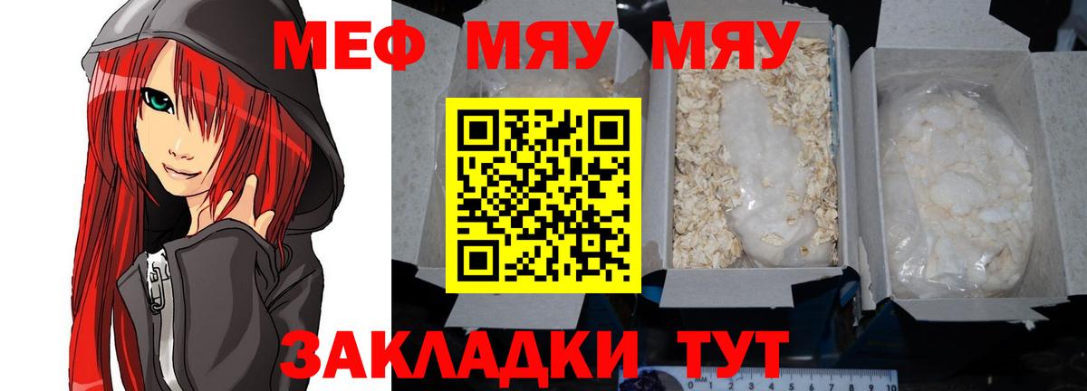 МЯУ-МЯУ  МЕФ 4 MMC  Вход с VPN  Семилуки 