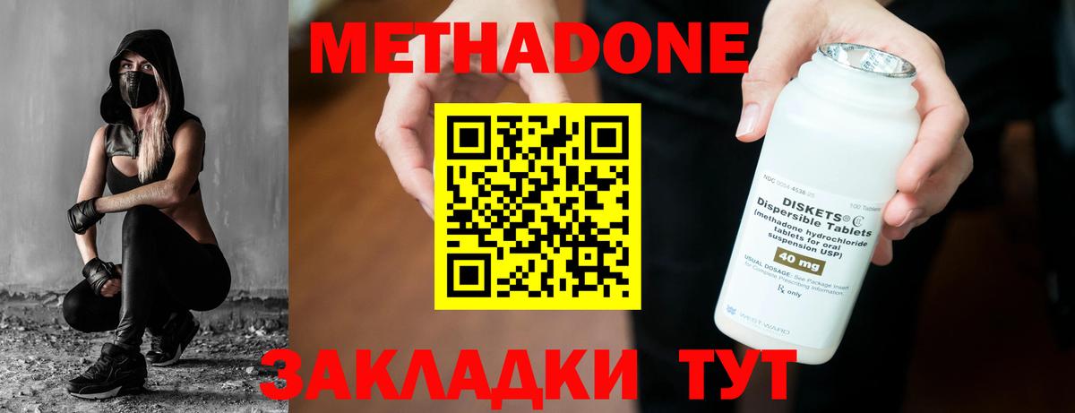 МЕТАДОН кристалл  МЕТАДОН methadone  Вход с VPN  Семилуки 