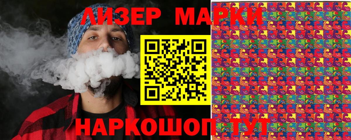 Наркотические марки 1,8мг Семилуки