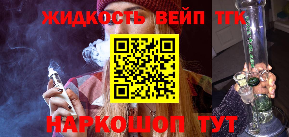 Дистиллят ТГК вейп Семилуки